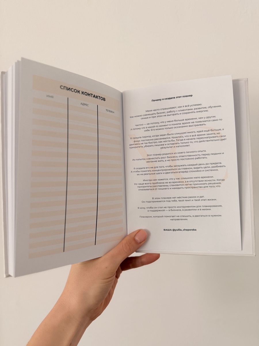 Планер YC внутри – контакты и вступление